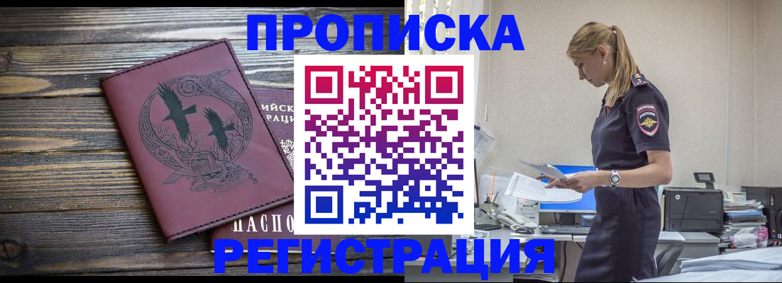 прописка регистрация в Торжоке