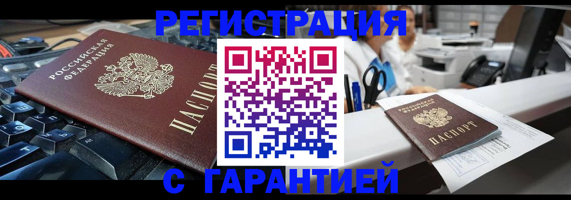 временная прописка в Торжоке